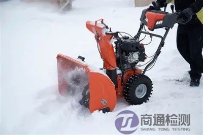 掃雪機CE認(rèn)證 掃雪機CE認(rèn)證